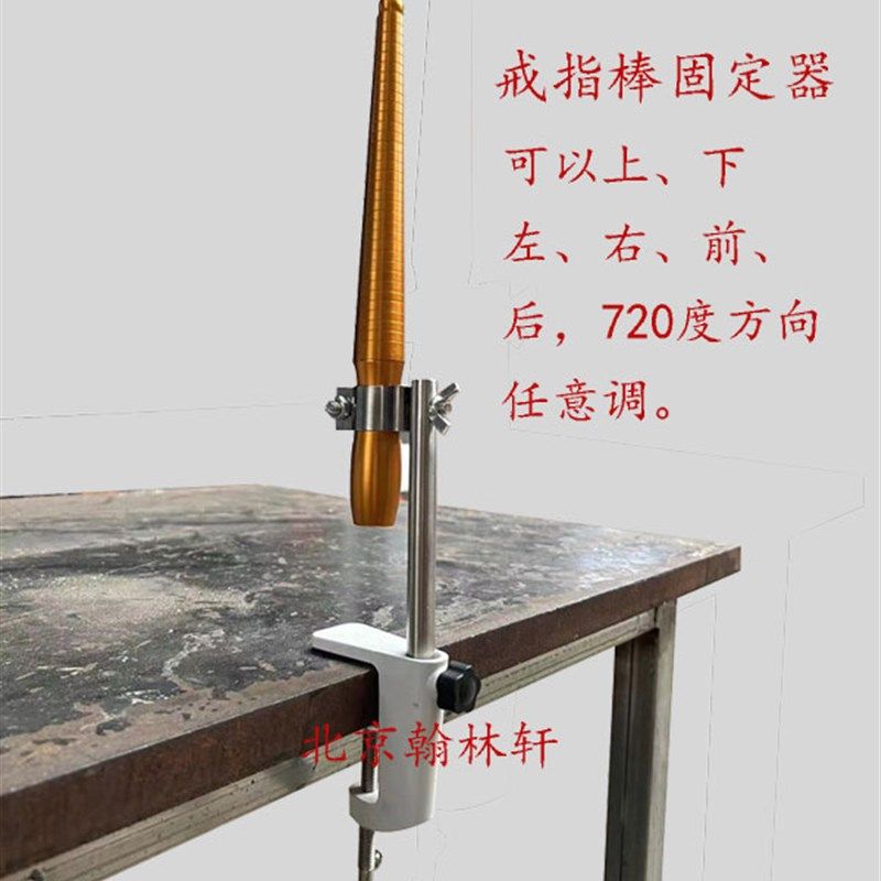 灯工烧玻璃戒指测量棒固定器720度旋转调节