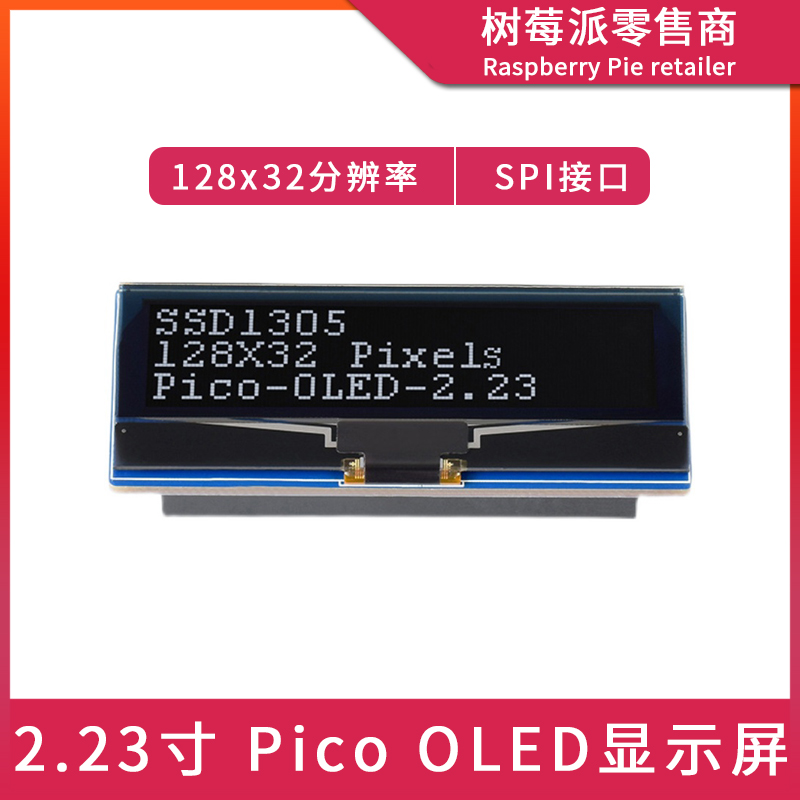 树莓派Raspberry Pi Pico 2.23寸OLED显示屏 SPI/I2C屏幕扩展板