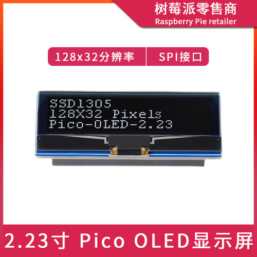 树莓派Raspberry Pi Pico 2.23寸OLED显示屏 SPI/I2C屏幕扩展板