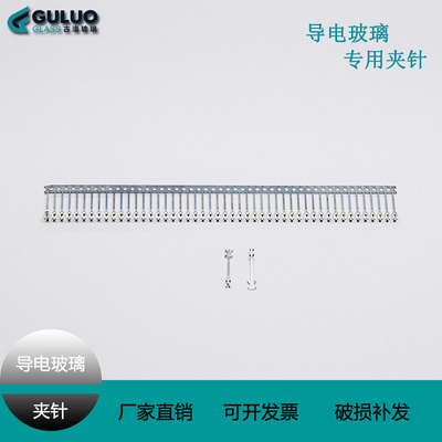 实验室用ITO/FTO/ZAO导电玻璃专用夹针 接线配件接线端子 100个装