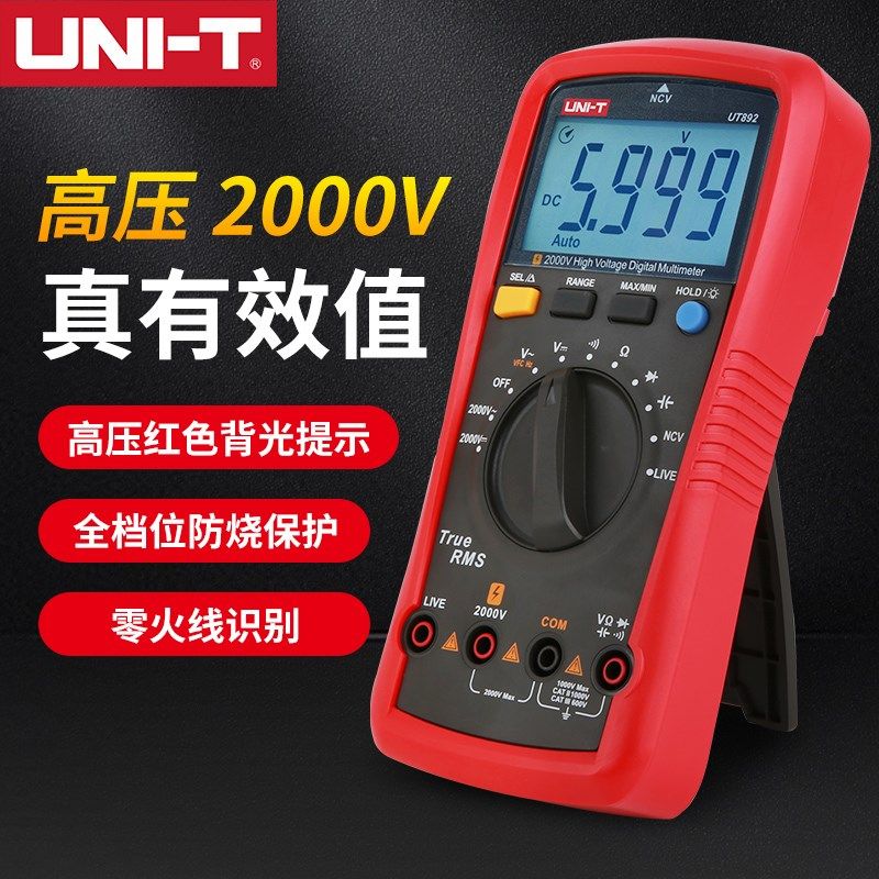 UNI-T优利德数字万用表UT892交直流电压2000V矿用高压测量万能表