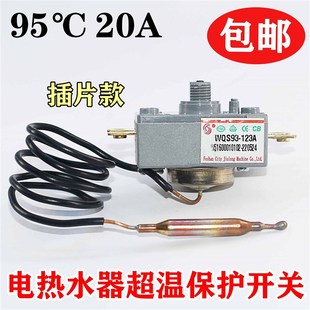 储水式 WQS95 九龙超温保护开关 123A温控器20A 电热水器限温器