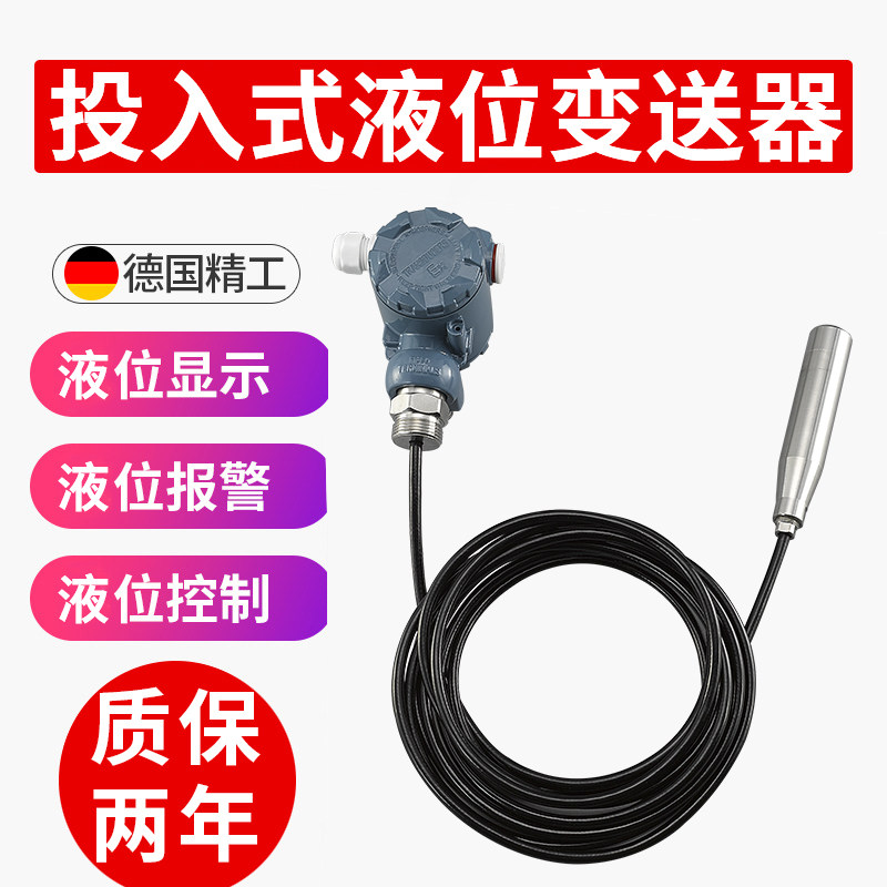 投入式液位变送器压力水位控制显示传感器水池水箱水压油压4-20mA