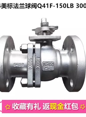 304不锈钢美标法兰球阀Q41F-150LB 300LB 316L高温球阀DN25 50 65