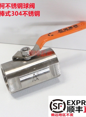 埃美柯棒式球阀8252不锈钢加厚圆柱手动水阀开关总阀Q11F-16P长柄