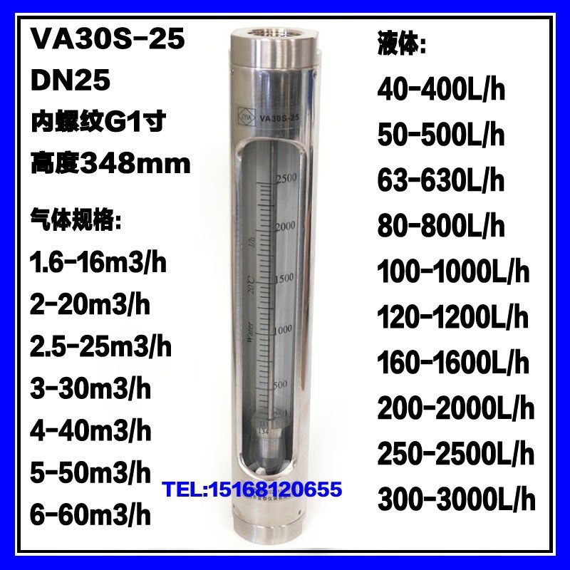 VA30S-25玻璃转子流量计 不锈钢流量计 浮子流量计LZB-G30-25