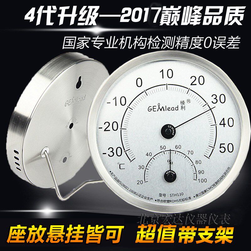 榛利室内温湿度计130A家用温湿度表进口机芯不锈钢温度计高精准度