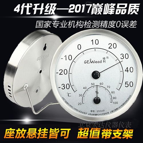榛利室内温湿度计130A家用温湿度表进口机芯不锈钢温度计高精准度