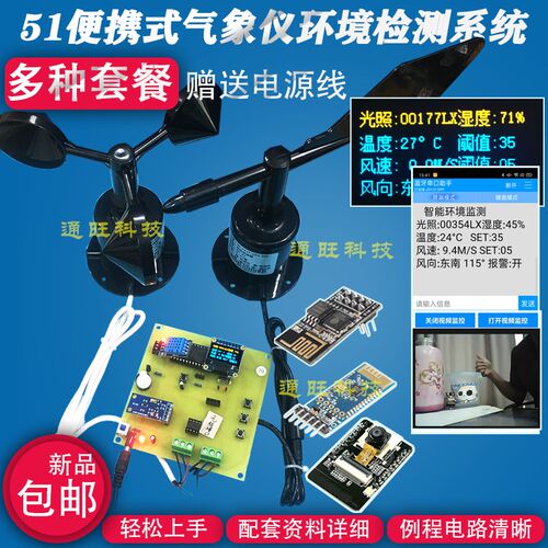 基于51单片机便携式气象仪环境检测风速风向光照OLED设计套件79X