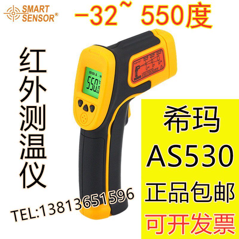 希玛AS530红外线测温枪混凝土沥青 测温仪油温枪数显电子油锅温度