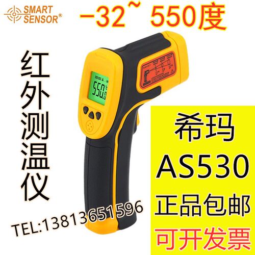 希玛AS530红外线测温枪混凝土沥青 测温仪油温枪数显电子油锅温度
