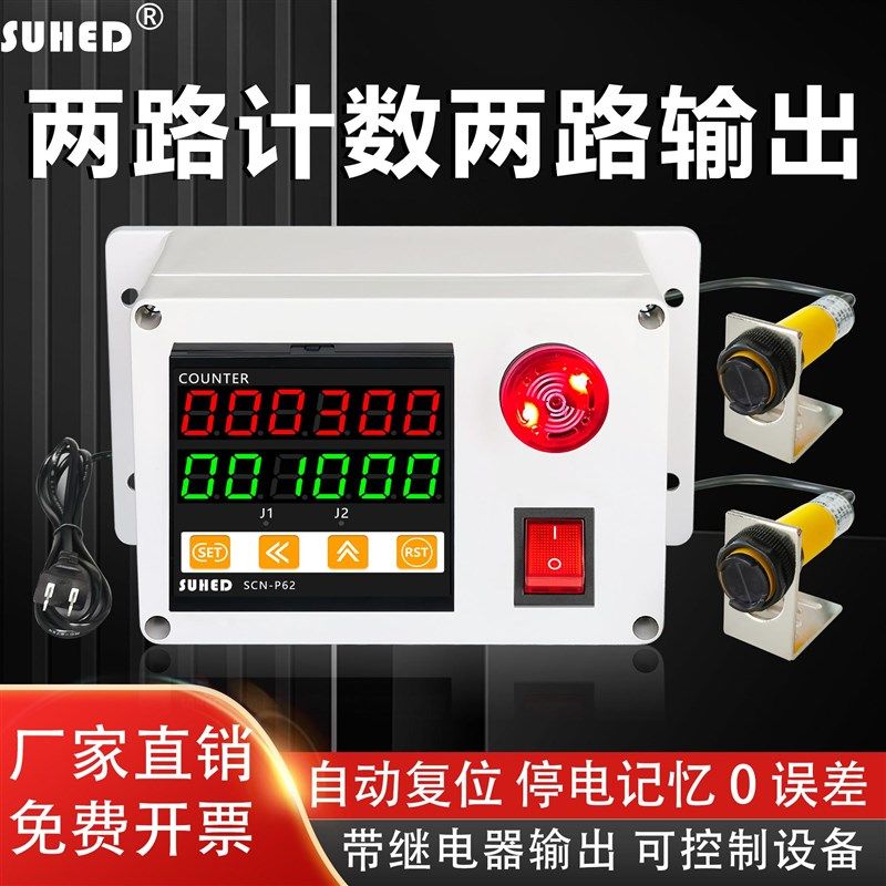 智能红外线感应自动计数器电子数显工业流水记数器控制多路双通道,工业油品/胶粘/化学/实验室用品,烧杯/烧瓶,淘宝优惠券,粉丝福利购,淘宝优惠卷