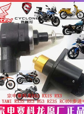 宗申赛科隆RA2 RX1S 250X雅米RX3S RE3 RG3 RZ3S RC401步进电机