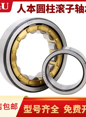 C&U人本圆柱滚子轴承NU NJ406 407 408 409 410 411 EM/Z1正品