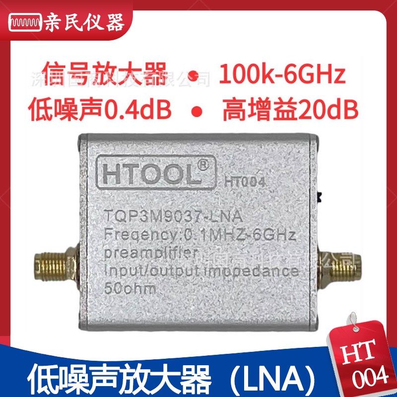 0.01-6G射频低噪声放大器 30dB高增益 LNA UHF VHF GPS 频谱仪用