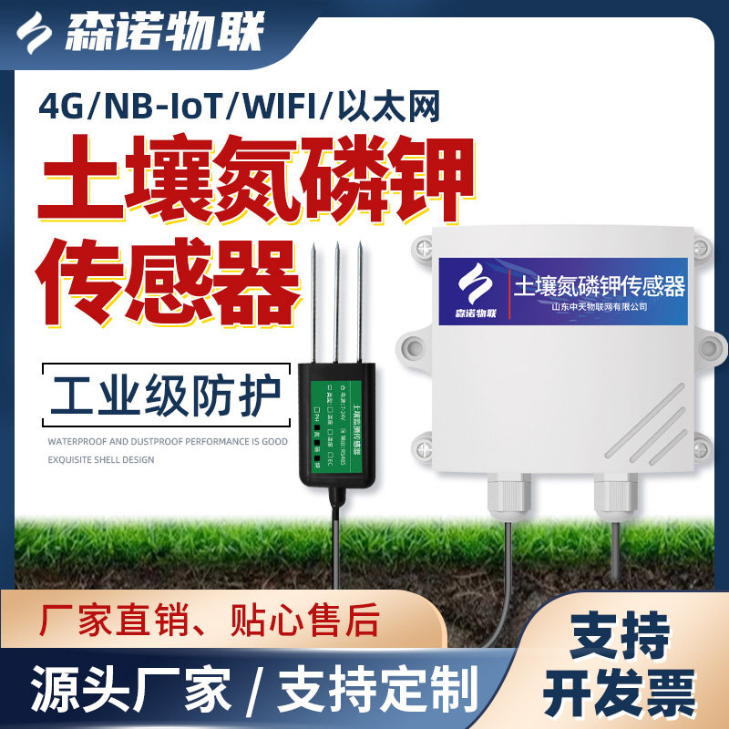 土壤检测仪氮磷钾水分ph温湿度EC电导率4g多参数合一速测仪传感器