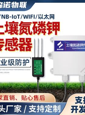 土壤检测仪氮磷钾水分ph温湿度EC电导率4g多参数合一速测仪传感器