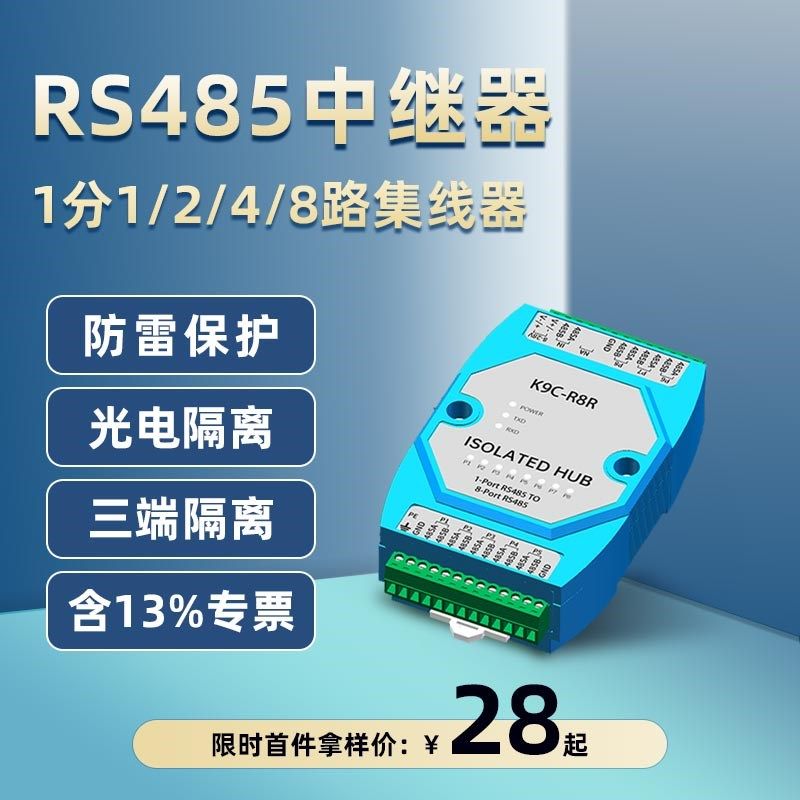 防雷工业级集线器RS485光电隔离中继器全隔离信号放大抗干扰延长