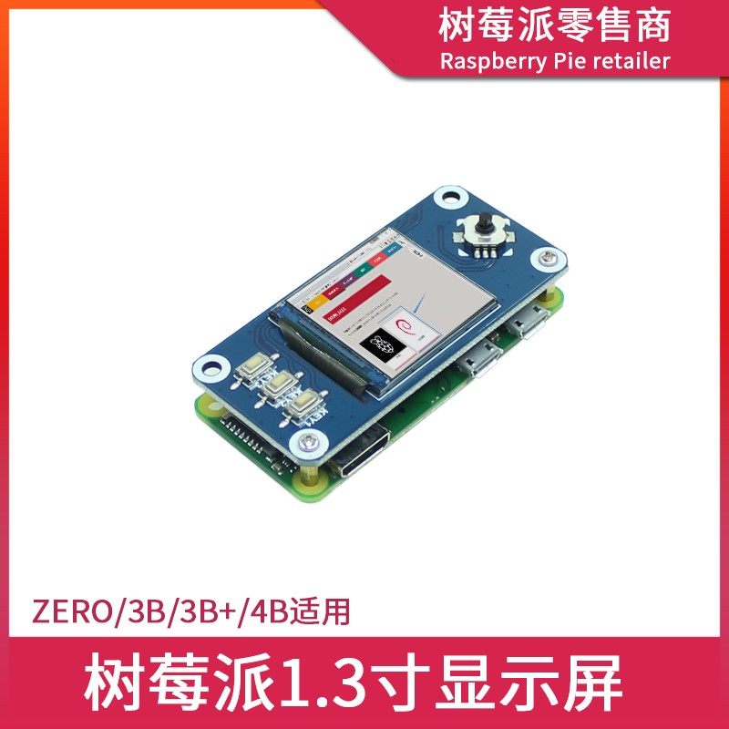 树莓派Zero/4B/3B 1.3英寸IPS屏幕 LCD扩展板 迷你SPI显示屏模块