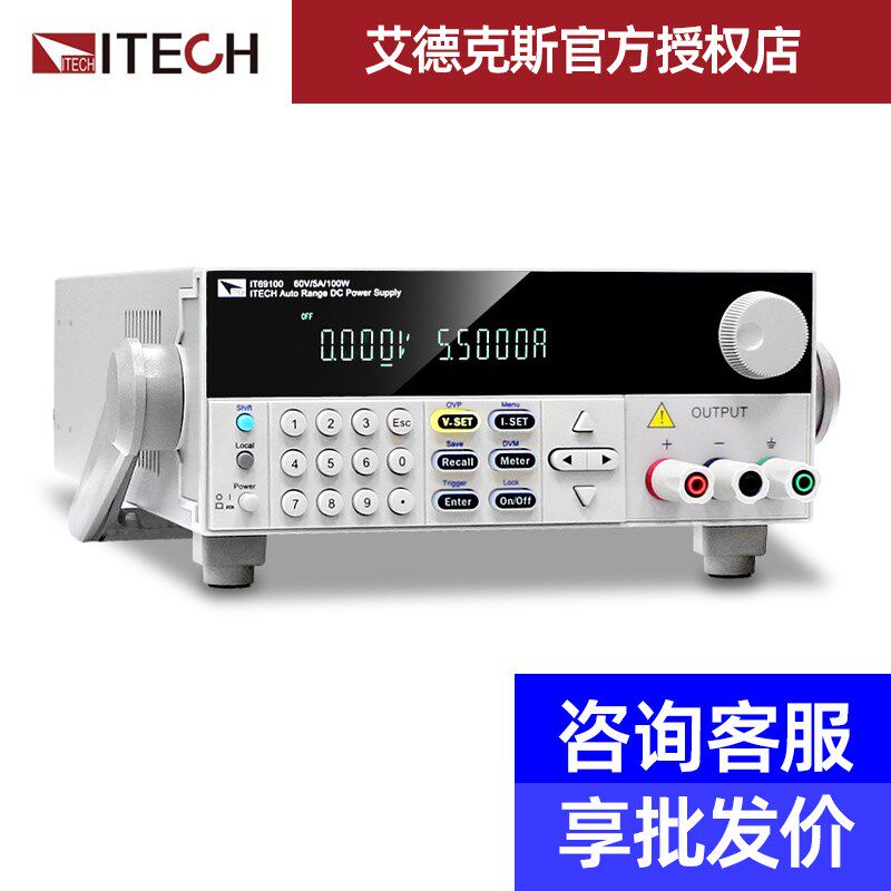 ITECH艾德克斯可编程直流稳压电源大功率IT69100 IT69200 IT69360