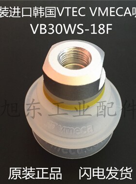 韩国VTEC威泰克VMECA白色硅胶真空吸盘 VB30WS-18F