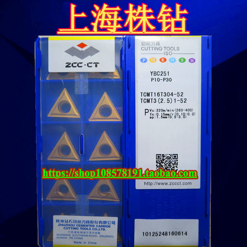原装株洲数控车刀片 YBC251 TCMT16T304-52 质量保证