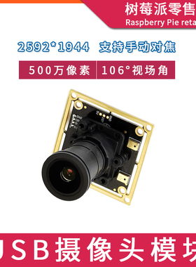树莓派4代 Raspberry Pi 3B/4B USB摄像头 IMX335相机500万摄像头