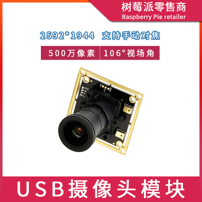 树莓派4代 Raspberry Pi 3B/4B USB摄像头 IMX335相机500万摄像头