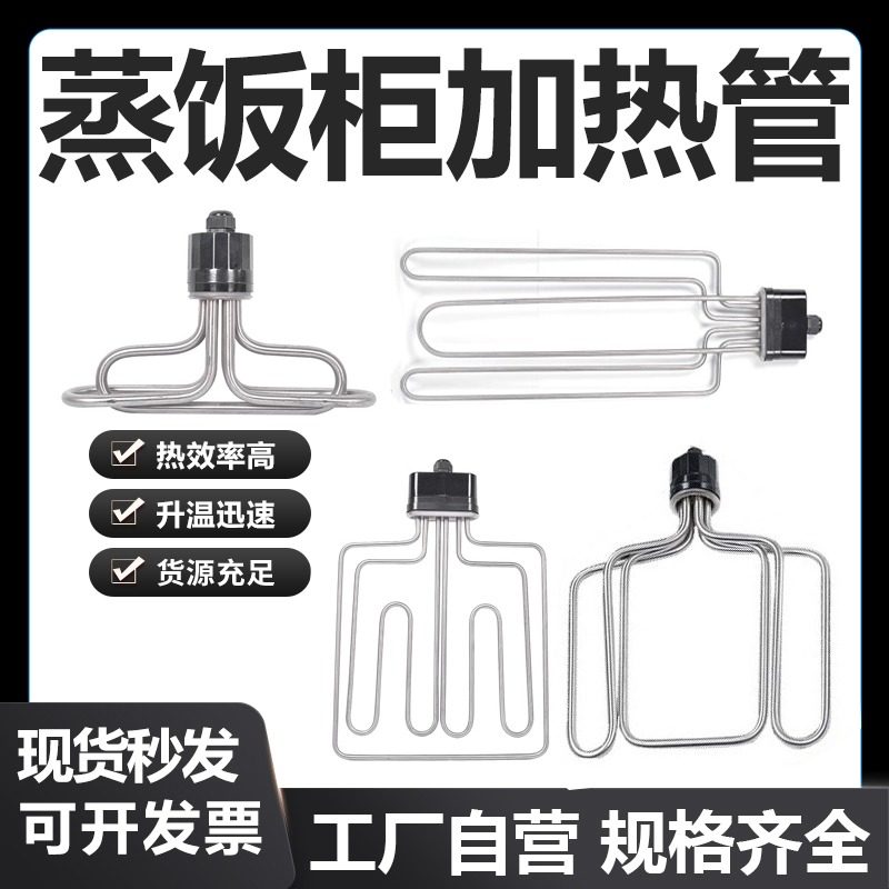 蒸饭车机柜蒸箱发热管T型电加热管棒扁头圆头 220V380V6/9KW/12KW,3C数码配件,USB多功能数码宝,淘宝优惠券,粉丝福利购,淘宝优惠卷