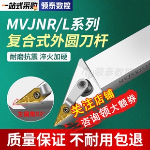 35度外圆车刀数控菱形尖刀杆MVJNR2525M16机夹车床VNMG160404刀片