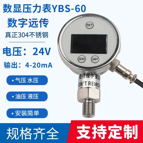 数显远传压力表4-20ma24v高精度精密电子数显压力输出智能YBS-60