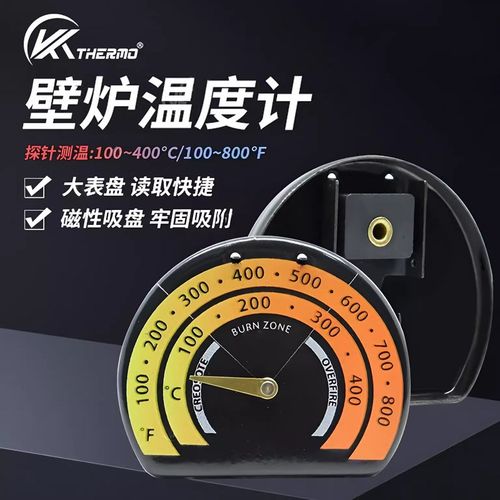 壁炉风扇温度计双金属磁吸温度表家用工业用烤箱暖气炉温度监测器