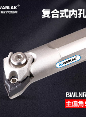 数控车床刀杆95度内孔车刀杆S20R/S25S/S32T/-BWLNR08桃形车刀杆