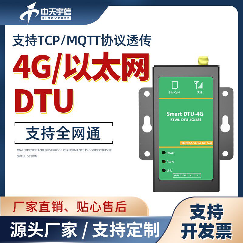 dtu无线通信物联网透传485通讯设备plc远程控制监控4g输出DTU模块
