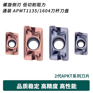 HS5130 数控铣刀片APKT1605PEER HS5115 1136PEER 90度台阶