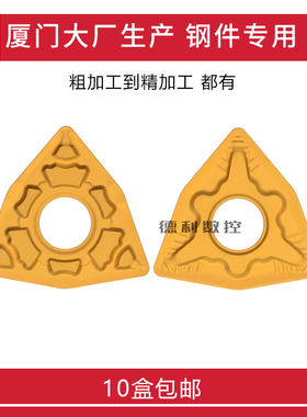 钢件专用数控刀片WNMG080408-QM WNMG080404-QF 080412-QM GP1225