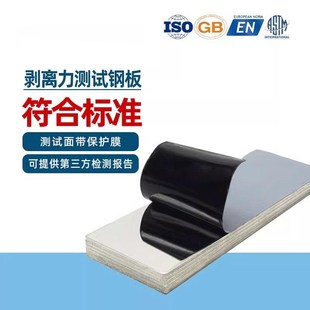 不锈钢橡胶塑胶玻璃铝剥离力测试钢板粘附力黏性胶带保持力剪切力