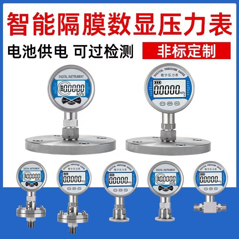 隔膜数字压力表卡盘卫生型法兰高精度数显压力表防腐差压精密压力