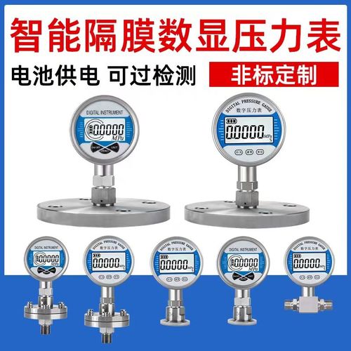 隔膜数字压力表卡盘卫生型法兰高精度数显压力表防腐差压精密压力
