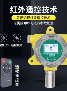 六氟化硫气体泄露报警器配电室电力SF6浓度探测气体检仪传感器