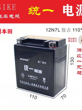 适用新大洲本田125 150 战龙 战鹰机车电瓶12v7免维护电池