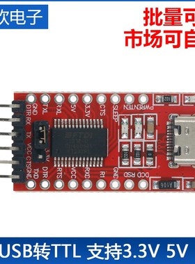 FT232RL模块 USB转TTL TYPE-C接口支持3.3V 5V 下载器烧录线