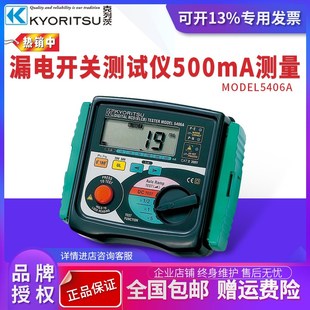 克列茨KYORITSU日本共立仪器MODEL5406A漏电开关测试仪500mA测量