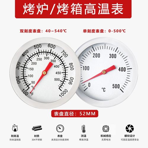 三印温度计烤炉烤箱高温表不锈钢双金属感应高精准螺纹安装500度