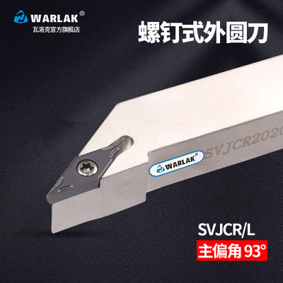 数控车床刀杆外圆车刀刀具93度SVJCR2020K16/2525M16尖刀仿形加工