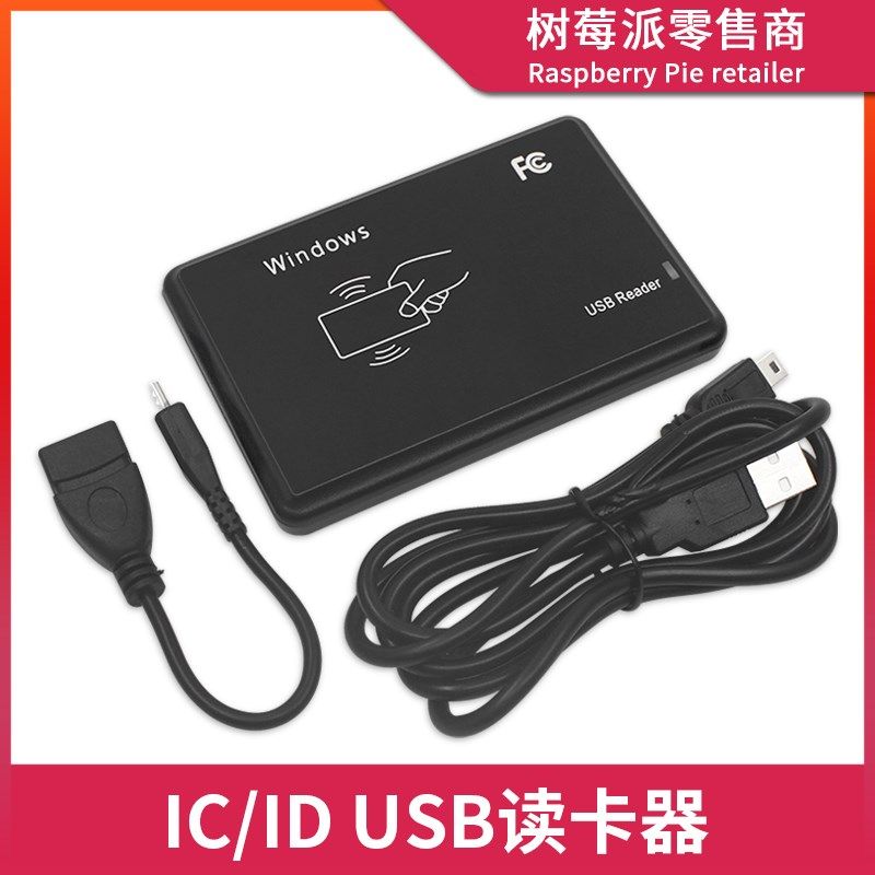 IC卡无线读卡器ID卡阅读卡RFID读卡器USB刷卡器S50门禁复制读卡器