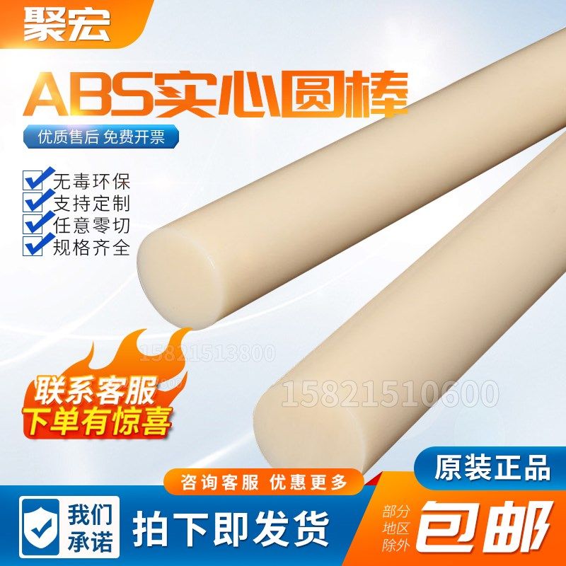米黄色abs圆棒实心圆柱棒料空心丙稀晴塑料绝缘棒零切加工定制