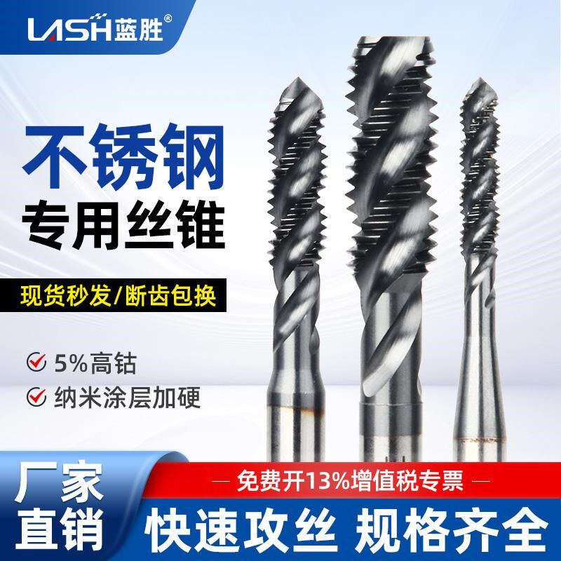 蓝胜不锈钢专用丝锥机用攻丝先端M35高钴攻牙m3m4m5m6m8丝攻钻头
