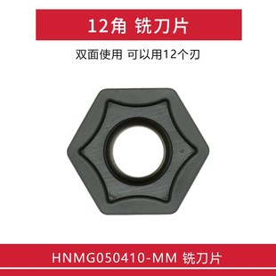 KM241 粗铣刀片可用12个尖 HNMG050410 六边型铣刀片片