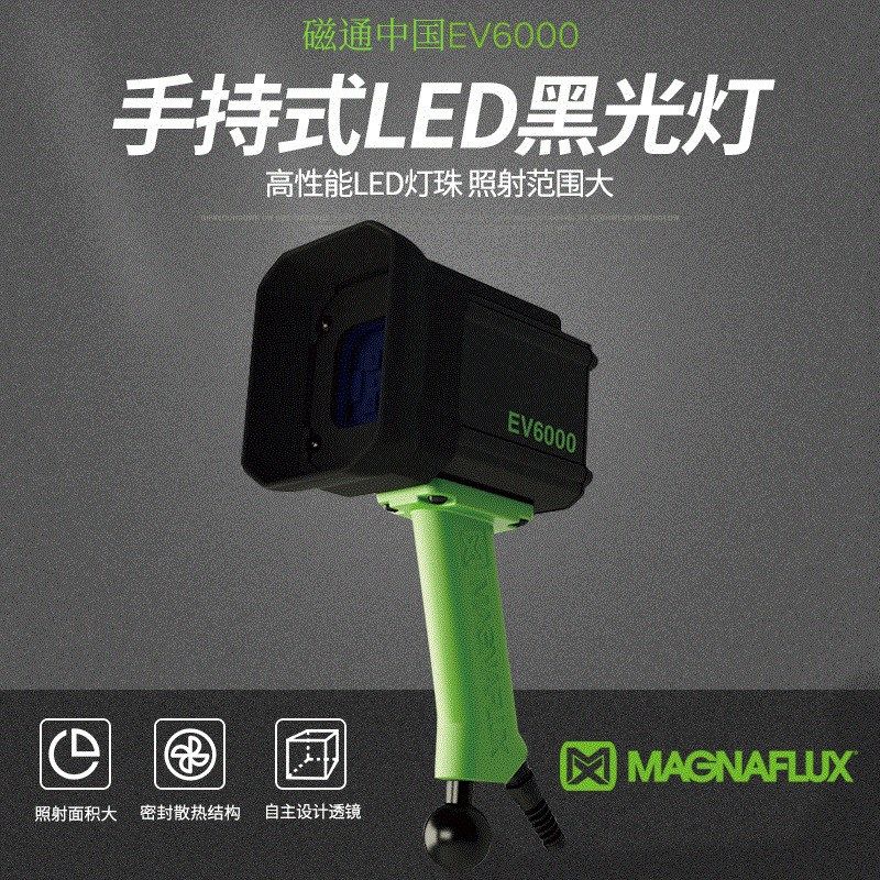 美国磁通EV6000手持式黑光灯LED紫外线灯紫光探伤灯